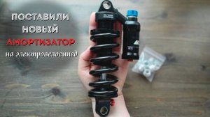 Новый амортизатор BOLANY на Syccyba Impulse. Теперь комфорт на максимум!