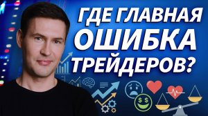 Ренат Валеев: стратегия или психология для трейдера | Трейдер ТВ