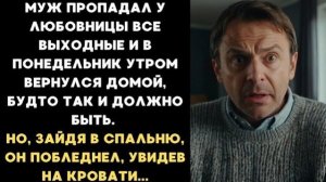 Истории из жизни|Муж пропадал у любовницы|Аудио рассказы|Аудиокниги слушать онлайн|Жизненные истории