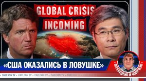 Почему США не могут уйти с Ближнего Востока? [КарлсонТВ]