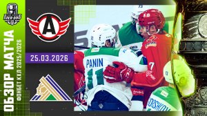 АВТОМОБИЛИСТ - САЛАВАТ ЮЛАЕВ | КХЛ Обзор Кубка Гагарина 2026 | Матч №2 | 25.03.2026