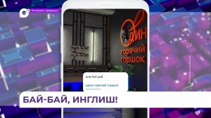 Все иностранные вывески на улицах Владивостока должны быть переведены на русский язык