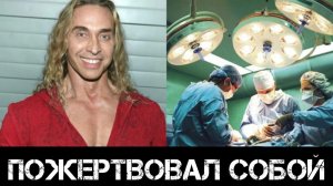 Трагедия с Тарзаном: экстренная операция и тяжелейшее состояние