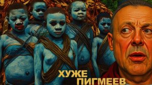 СПИВА :ЭТИ,НЕ БЕРУТ НАШИХ ДАЖЕ В СВОИ ЗООПАРКИ. БОЛЬ.ТРАМП НЕ ПРЕДСКАЗУМ ДЛЯ ВСХ.. НО МЫ ТО ЗНАЕМ...