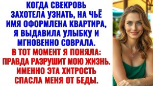 Отдай половину сыну! — кричала свекровь, но в ответ получила лишь кукиш с маслом! Аудиорассказ