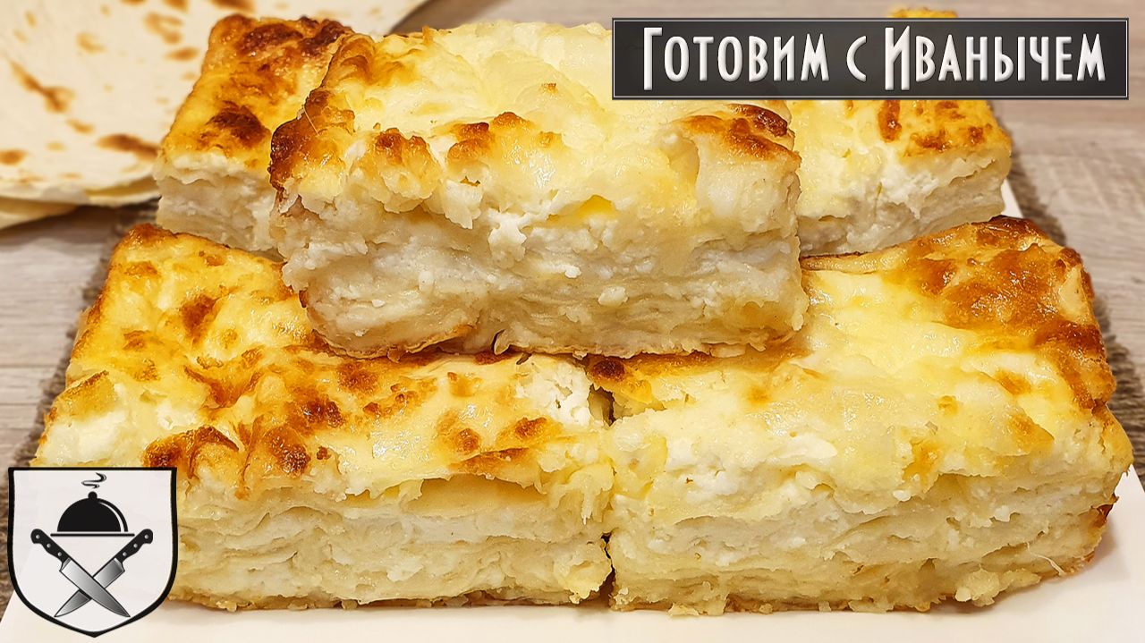 Ленивая АЧМА из лаваша с сыром. Просто и очень вкусно