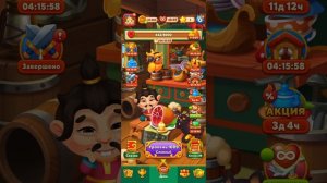 Мир  Домовят 1008 и 1009 уровень три а ряд. Сказочная игра для всей семьи)