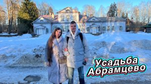 Абрамцево: Тайны усадьбы гениев. Где Гоголь читал "Мёртвые души", а Васнецов видел сказку
