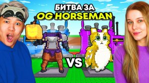 😱МАША vs ЕРОКС! 🤯БИТВА ЗА OG HORSEMAN… КТО СКРАФТИТ ГРИФОНА ПЕРВЫЙ в УКРАДИ БРЕЙНРОТ?!