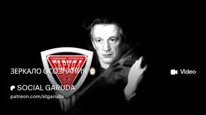 ЗЕРКАЛО ОСОЗНАНИЯ 🪞