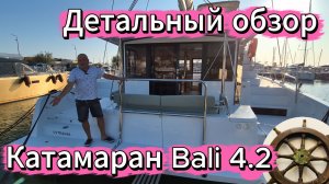 Детальный обзор парусного катамарана Bali 4.2