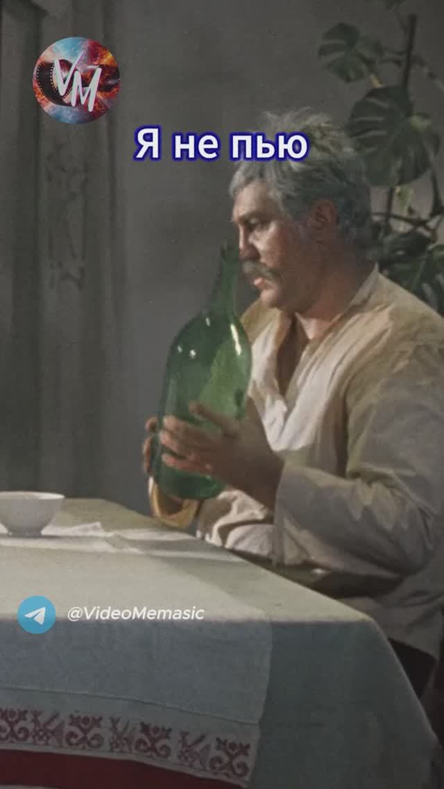 Я не пью