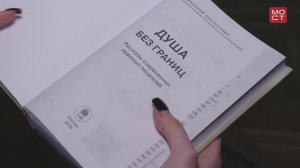 Новости СПбГУ: Презентация сборника «Душа без границ» в СПбГУ