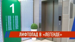 Лифт с «сюрпризом»: в Казани возбудили дело после травмирования жителя