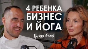 Полина Репик. КАК ВСЁ УСПЕТЬ: Многодетная мама в fashion-бизнесе