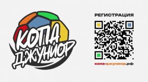 Крупнейший в России тематический футбольный фестиваль Копа Джуниор