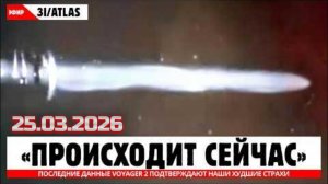 НОВОСТИ! Последние данные Voyager 2 подтверждают наши худшие страхи