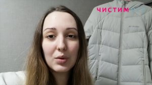 Отзыв о химчистке пуховика Чистим Все