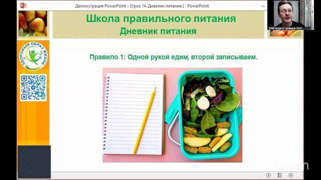 Здоровое питание 17:00 25.3