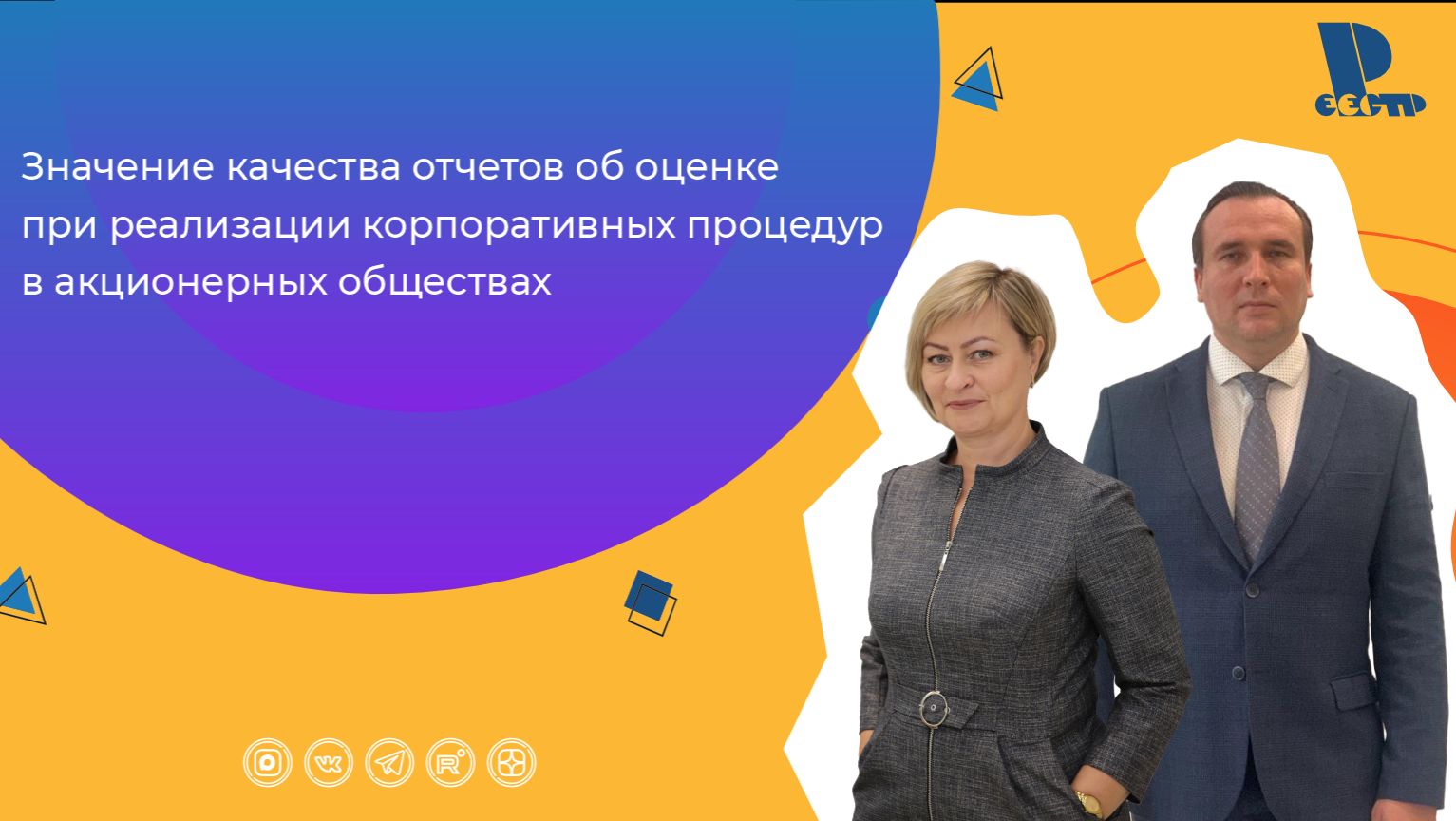 Значение качества отчетов об оценке при реализации корпоративных процедур в акционерных обществах