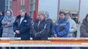 В Саранске спасатели учили сотрудников и гостей отеля тушить огонь
