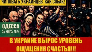 ОДЕССА -ПРЕПОД:ГИТТЛЕ, SУКА И ЗЕЛЕНСКИ. ТЦК ОГРАБИЛИ АВТОСЕРВИС! ШТРАФЫ ЗА ПРОПУСК УРОКОВ!