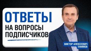 Ответы на вопросы подписчиков