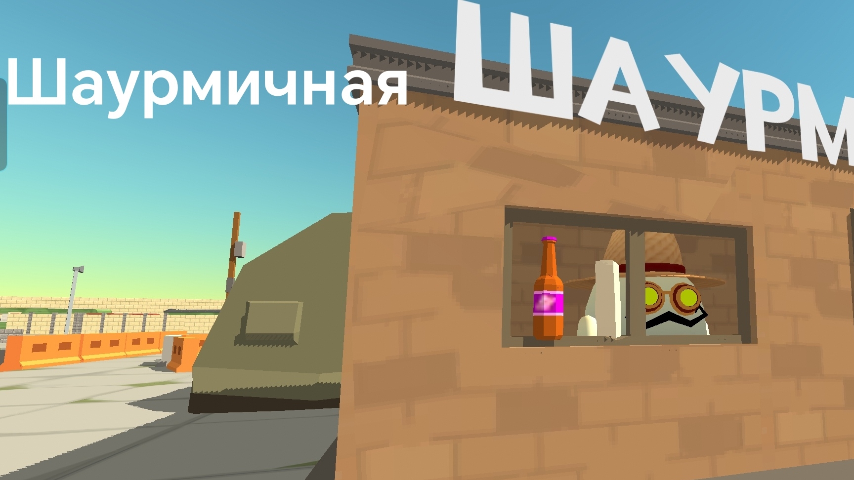 Зачем я устроился в эту шаурмичную