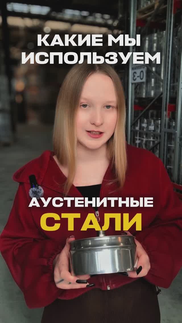 Аустенитные стали