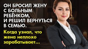 Истории из жизни | Он бросил её одну с больным ребенком | Аудио рассказы