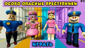 БОССЫ ОФИЦЕР ПАПА ПИЦЦА ПРОТИВ ПОЛИЦИИ, МИСС АНИ-ТРОН ПРОТИВ КАЛЬМАРА, КУКЛА ПРОТИВ БОРРИ - Roblox