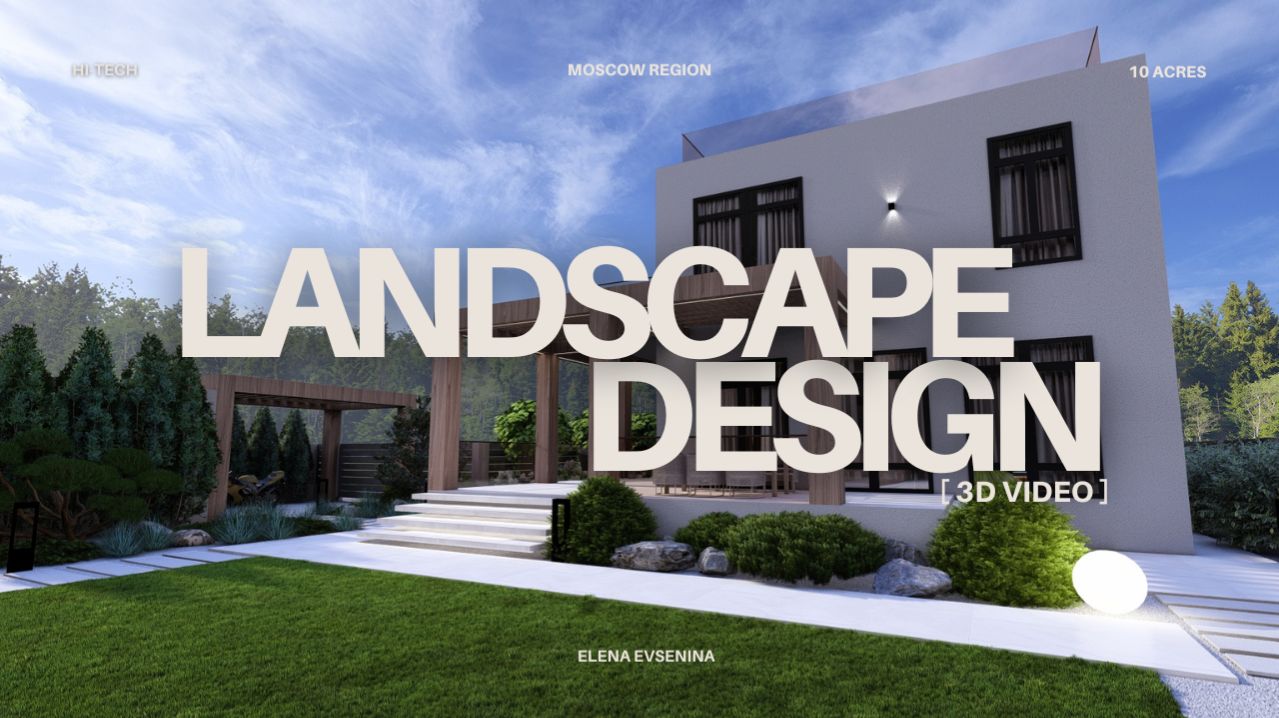 ЛАНДШАФТНЫЙ ДИЗАЙН В СТИЛЕ ХАЙ-ТЕК, 10 СОТОК