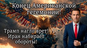 Трамп нагло врет! В США взрывы на нефтяных объектах! Иран набирает обороты! Обзор видео. А.Шарий.