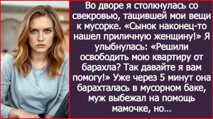 ИСТОРИИ ИЗ ЖИЗНИ|Свекровь тащила мои вещи к мусорке|РЕАЛЬНЫЕ ИСТОРИИ|ЖИЗНЕННЫЕ ИСТОРИИ