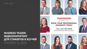 Business Teaser: Видеомаркетинг для спикеров и коучей