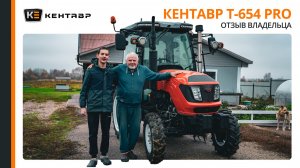 Отзыв о тракторе Кентавр Т-654С PRO