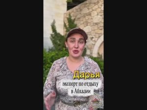 Рассказываю о себе, о канале ABHAZBEREG,  почему надежнее бронировать отдых в Абхазии  со мной 🙌