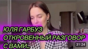 САМВЕЛ АДАМЯН, ЮЛЯ ГАРБУЗ, ОТКРОВЕННЫЙ РАЗГОВОР С ВАМИ..