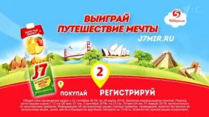 Реклама J7 Далёкий континент Октябрь 2018