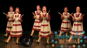 "Моя новая подружка-развесёлая хлопушка" Ансамбль "Жар-птица" "Merry Firecracker" Ensemble Firebird