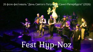 Fest Hyp-Noz (2026) Бретонская танцевальная музыка