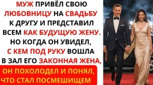 Истории из жизни|Муж Привёл любовницу|Аудио рассказы|Аудиокниги слушать онлайн|Жизненные истории
