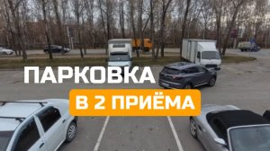Что делать, если не удалось припарковать автомобиль с первого раза? Подготовка к экзамену в ГИБДД