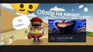 ОБЗОР НА КАНАЛ Богдан77k_Official #Чикенган#обзор#разбор#игра#