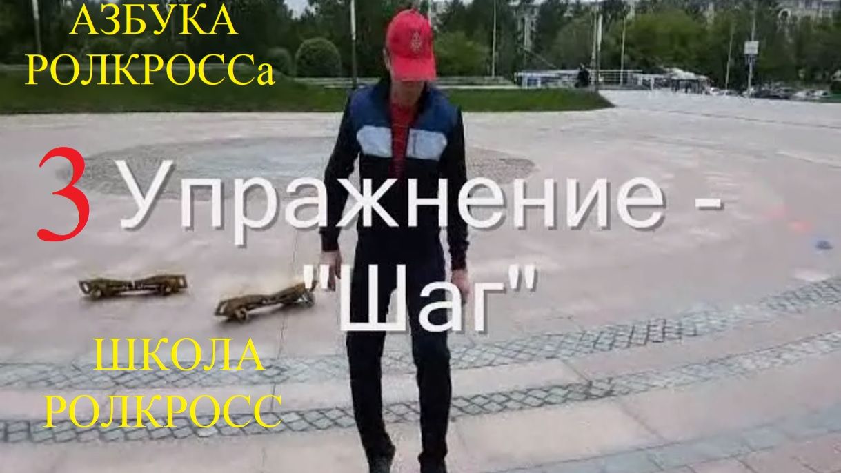 3упр.:«Шаг».Цель:Подготовить корректирующие мышцы позвоночника к постановке ноги на заднюю платф