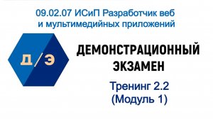 Демэкзамен 09.02.07 ИСиП Разработчик веб и мультимедийных приложений - 2.2 Модуль 1. Таблицы и связи