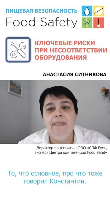 Ключевые риски при несоответствии оборудования