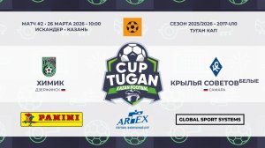 10:00 ФК Химик - ФК Крылья Советов (белые) (правая сторона)