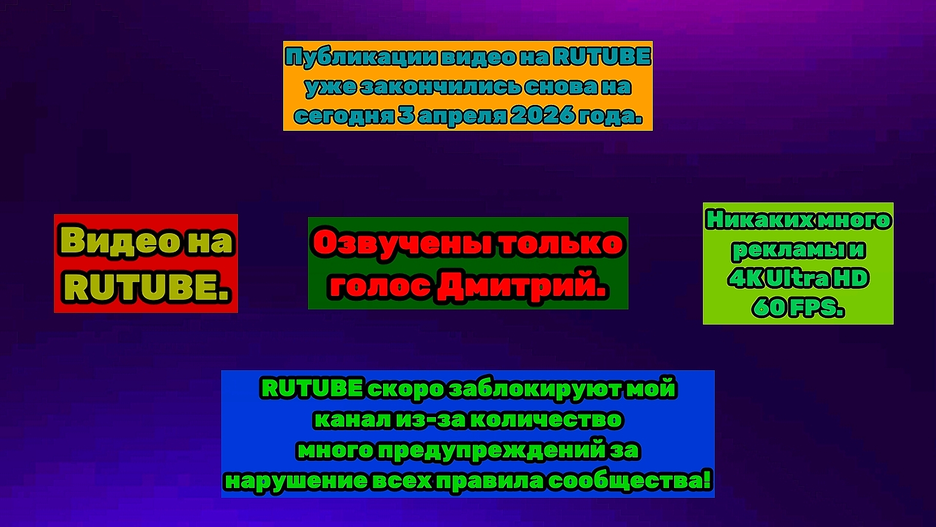 ПУБЛИКАЦИИ ВИДЕО НА RUTUBE ЗАКОНЧИЛОСЬ! СКОРО МОЙ КАНАЛ БУДЕТ ЗАБЛОКИРОВАН ПО ПРИЧИНЕ! РУИЕД.