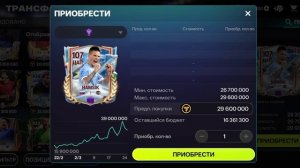 Жёсткая прокачка. Состав из легенд в FC mobile. Андрей Мокеев